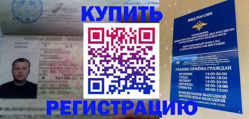 прописка законно в Зеленокумске