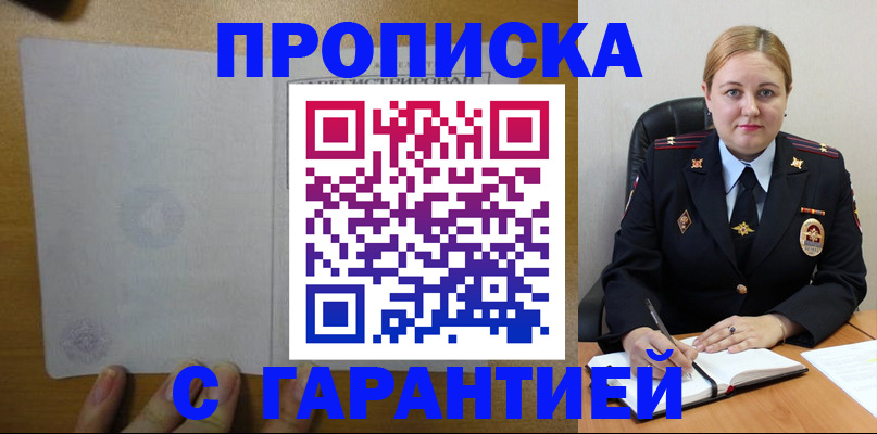 прописка в квартире в Зеленокумске