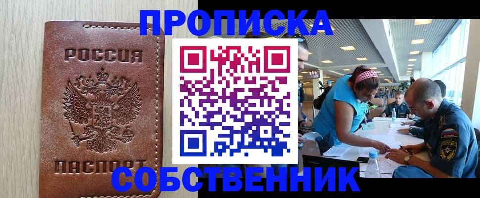 прописка законно в Зеленокумске